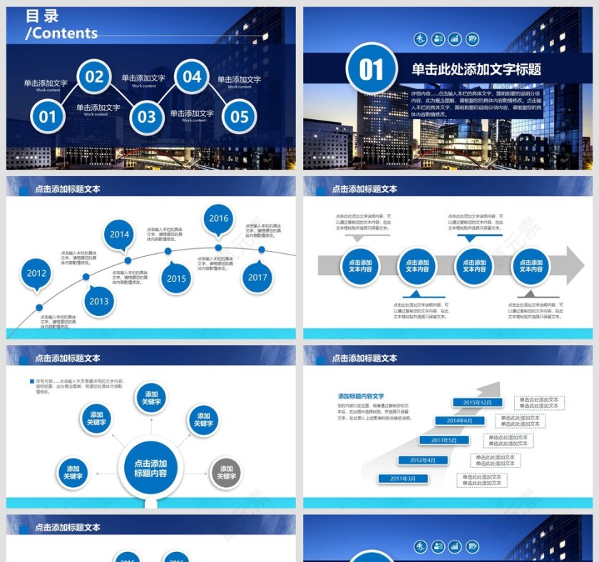蓝色大气完整框架商业计划书第2张