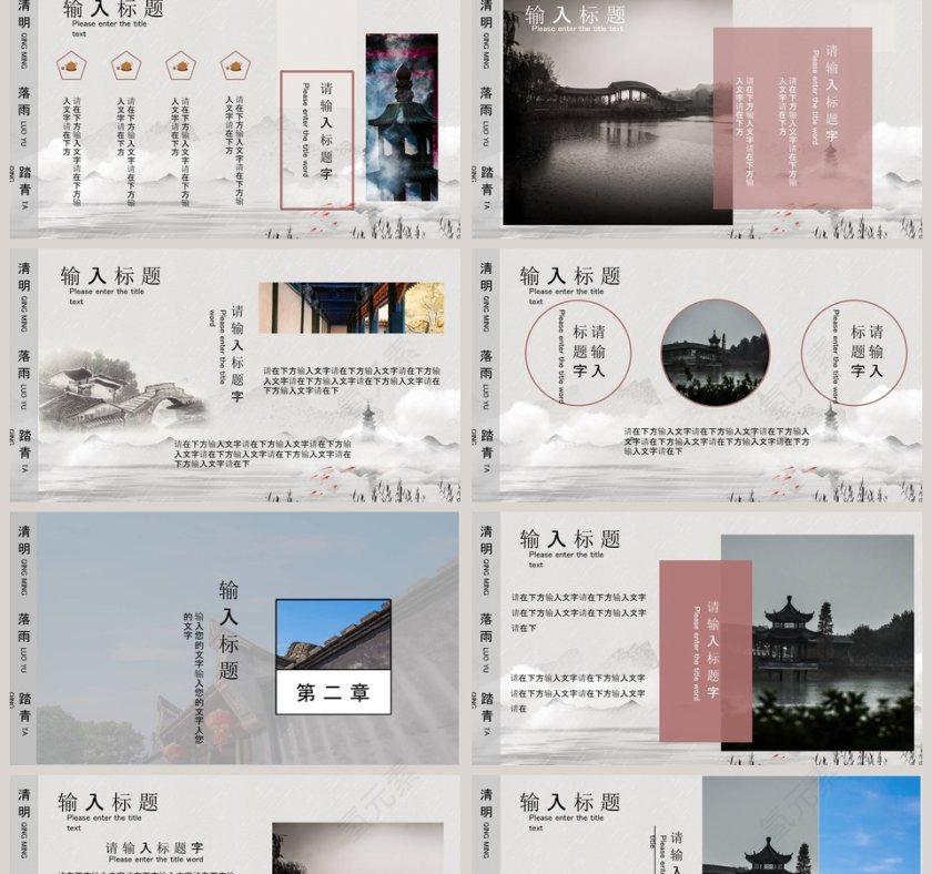 中国风清明节PPT模板第2张