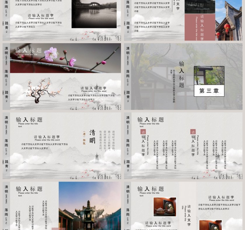 中国风清明节PPT模板第3张