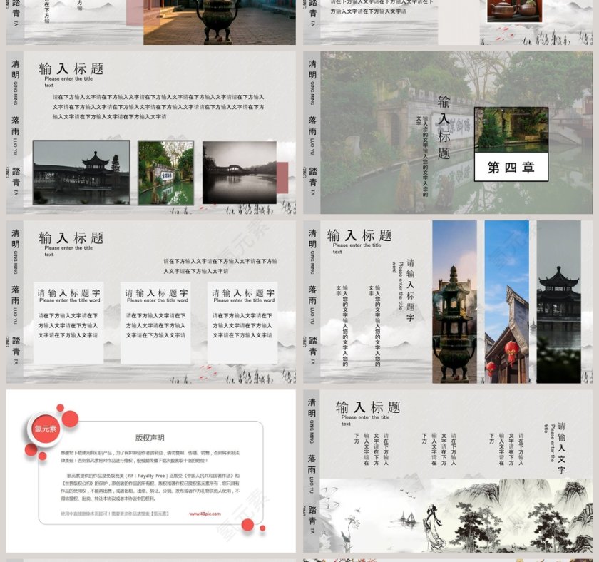 中国风清明节PPT模板第4张