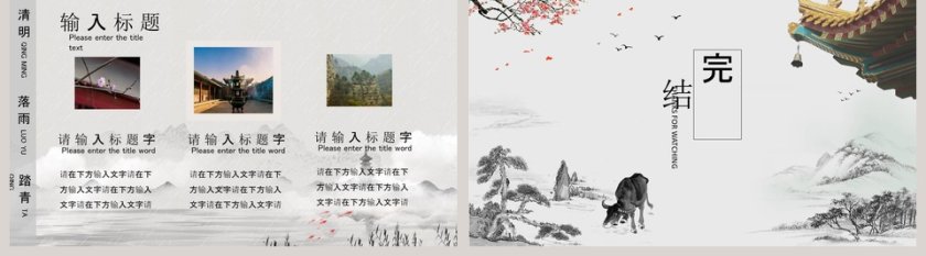 中国风清明节PPT模板第5张