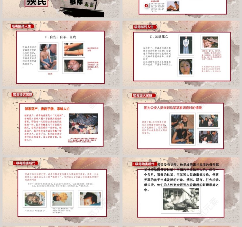 珍爱生命远离毒品主题班会ppt模板第4张