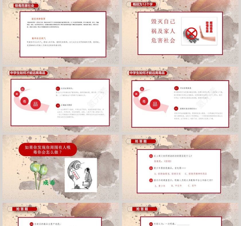 珍爱生命远离毒品主题班会ppt模板第5张