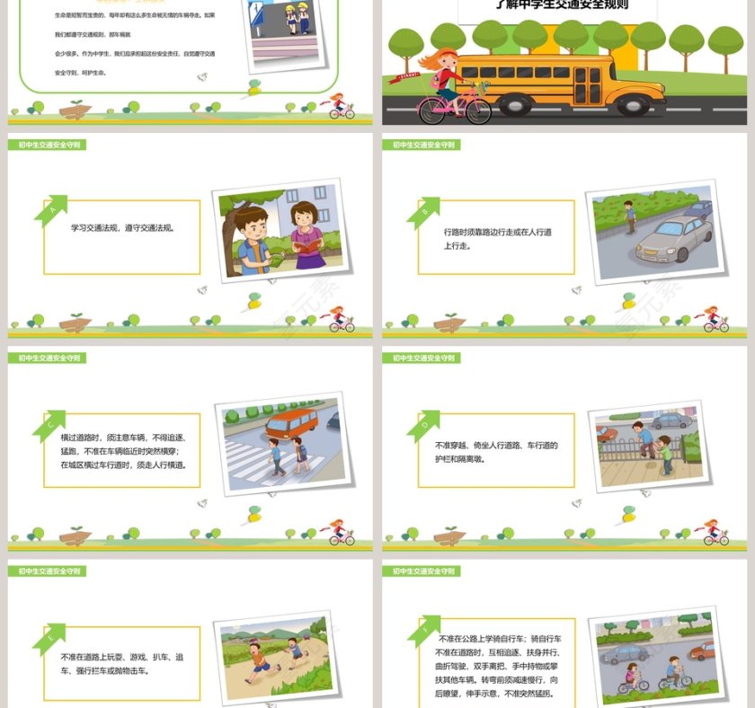 中学生交通安全守则PPT第3张