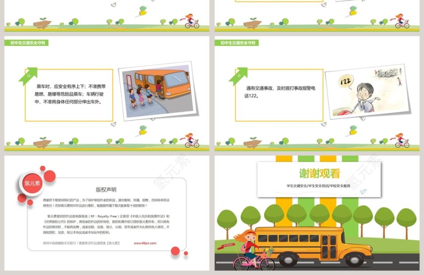 中学生交通安全守则PPT第4张