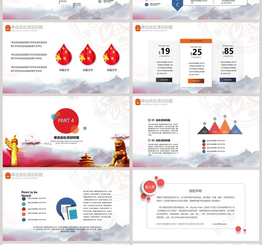 法律法院通用PPT 第4张