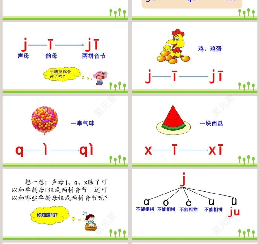一年级语文上册拼音PPT课件第4张