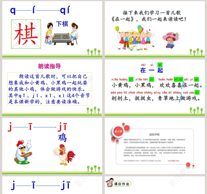 一年级语文上册拼音PPT课件第8张