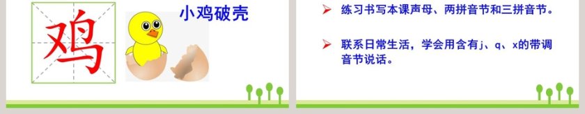 一年级语文上册拼音PPT课件第9张