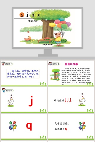 一年级语文上册拼音PPT课件