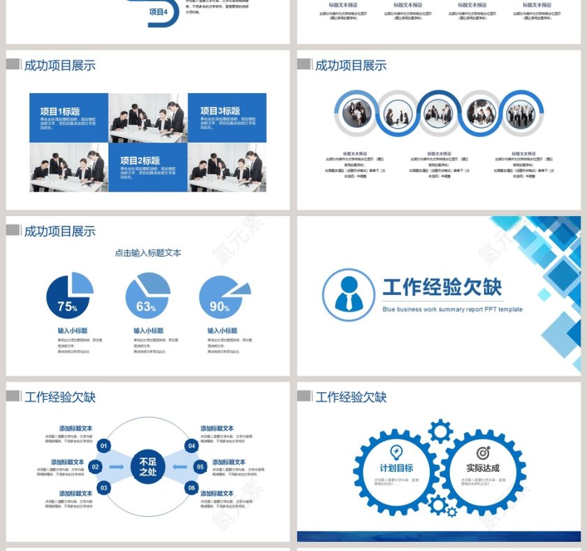  简约蓝色商务工作汇报总结通用PPT模板第4张