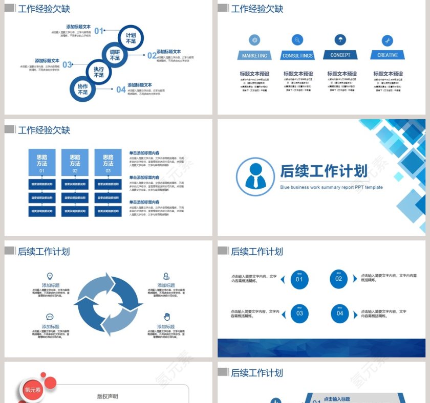  简约蓝色商务工作汇报总结通用PPT模板第5张