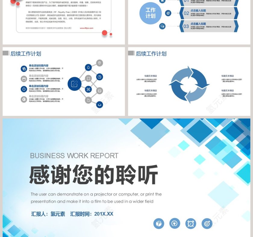  简约蓝色商务工作汇报总结通用PPT模板第6张