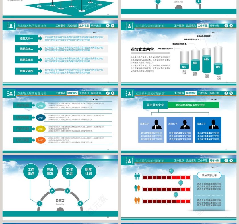 2018简约时尚工作计划工作总结PPT第4张