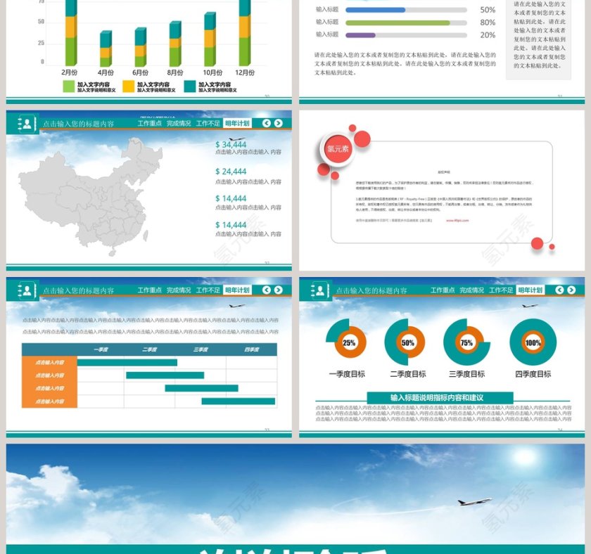 2018简约时尚工作计划工作总结PPT第6张