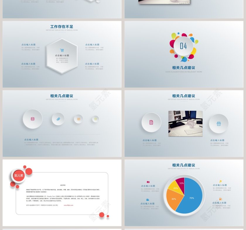 市场销售部工作总结PPT模板第4张