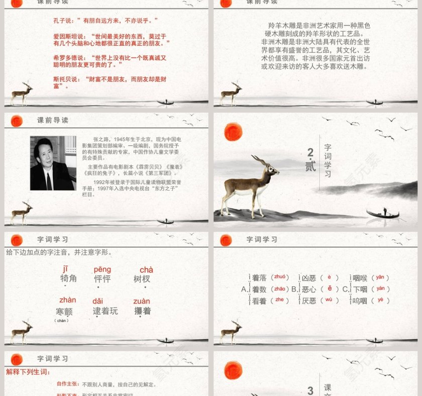 语文课件PPT范本-羚羊木雕 第2张