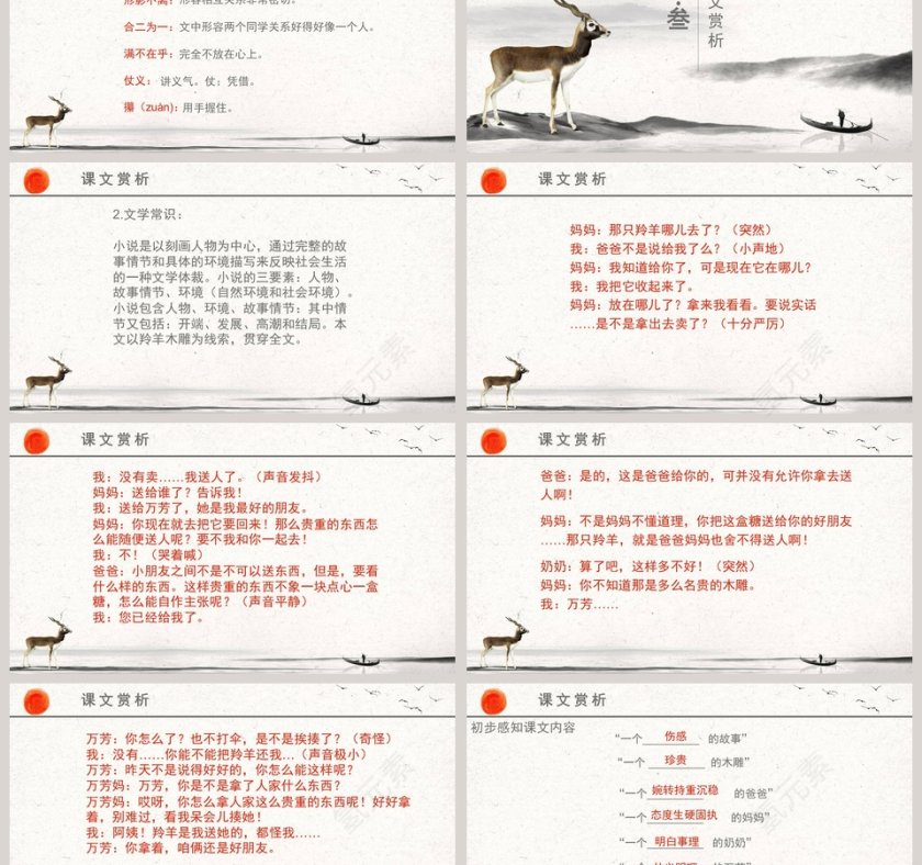 语文课件PPT范本-羚羊木雕 第3张