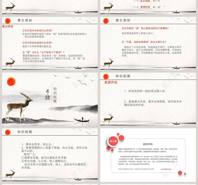 语文课件PPT范本-羚羊木雕 第4张