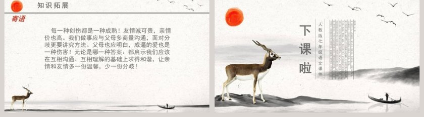 语文课件PPT范本-羚羊木雕 第5张