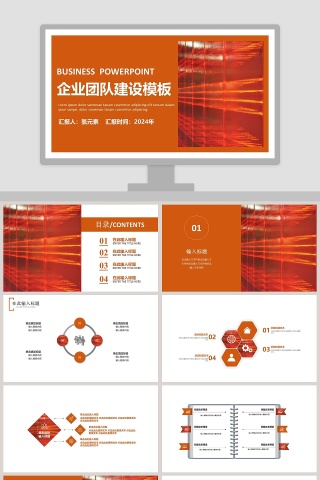 红色大气企业团队建设模板PPT