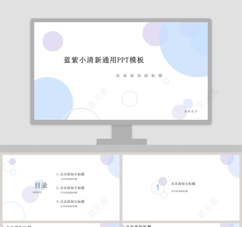 蓝紫小清新总结汇报通用PPT模板第1张