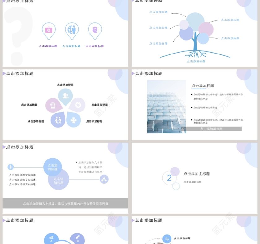 蓝紫小清新总结汇报通用PPT模板第2张
