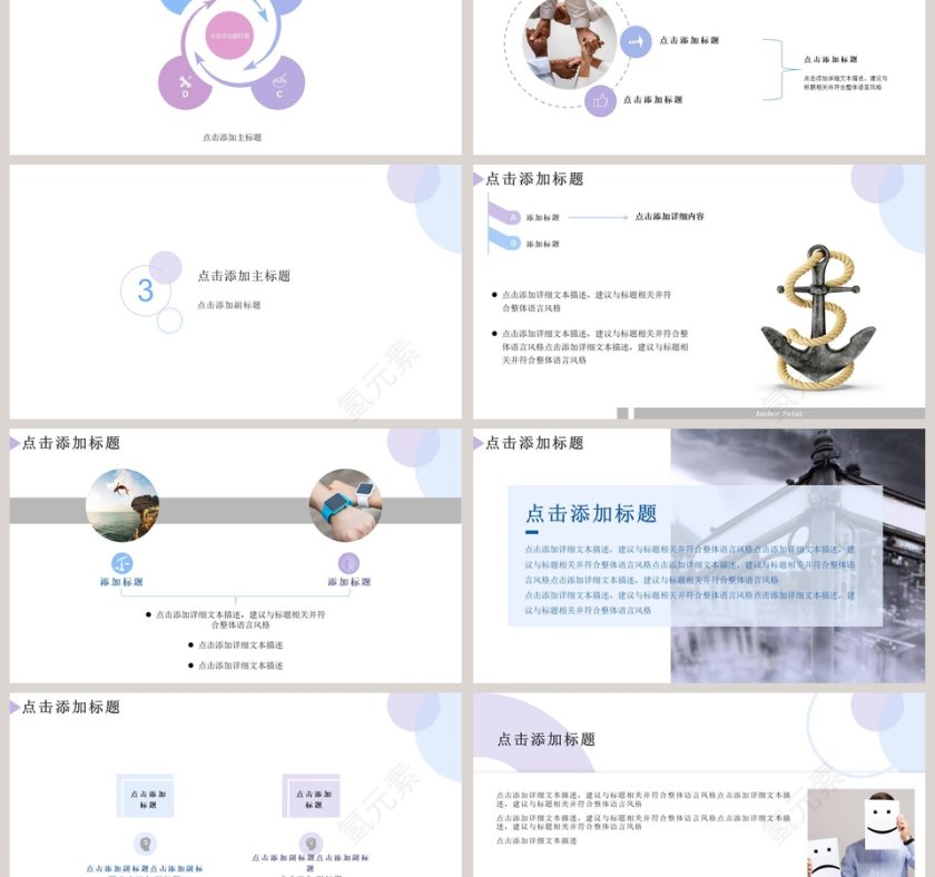 蓝紫小清新总结汇报通用PPT模板第3张