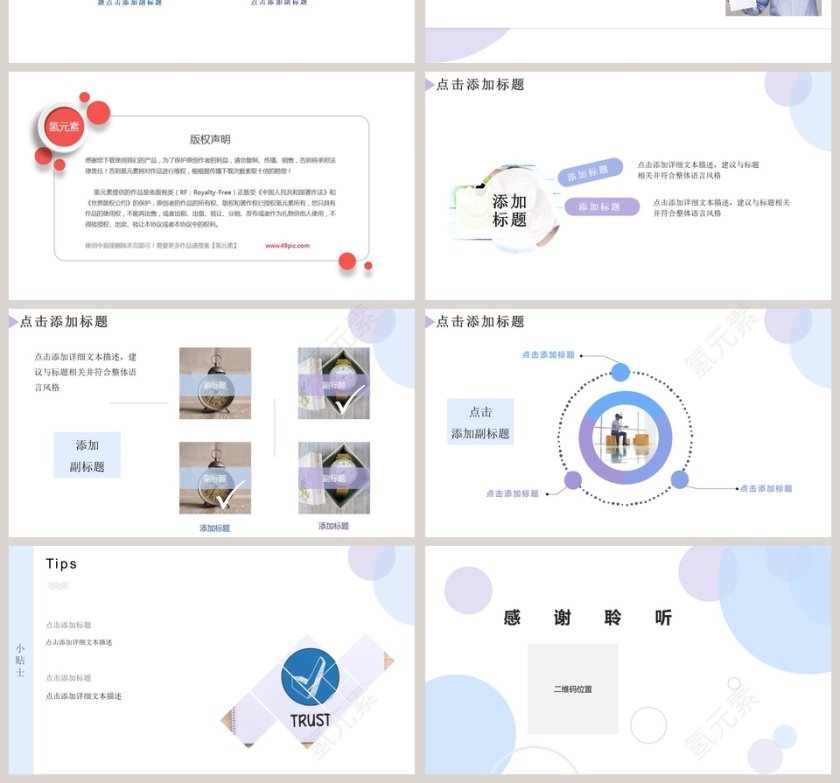 蓝紫小清新总结汇报通用PPT模板第4张