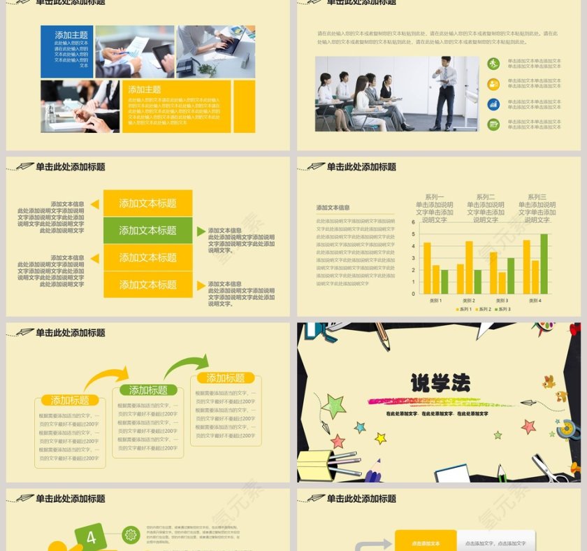 清新卡通教育培训PPT第2张