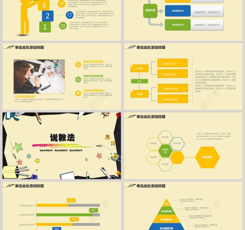 清新卡通教育培训PPT第3张