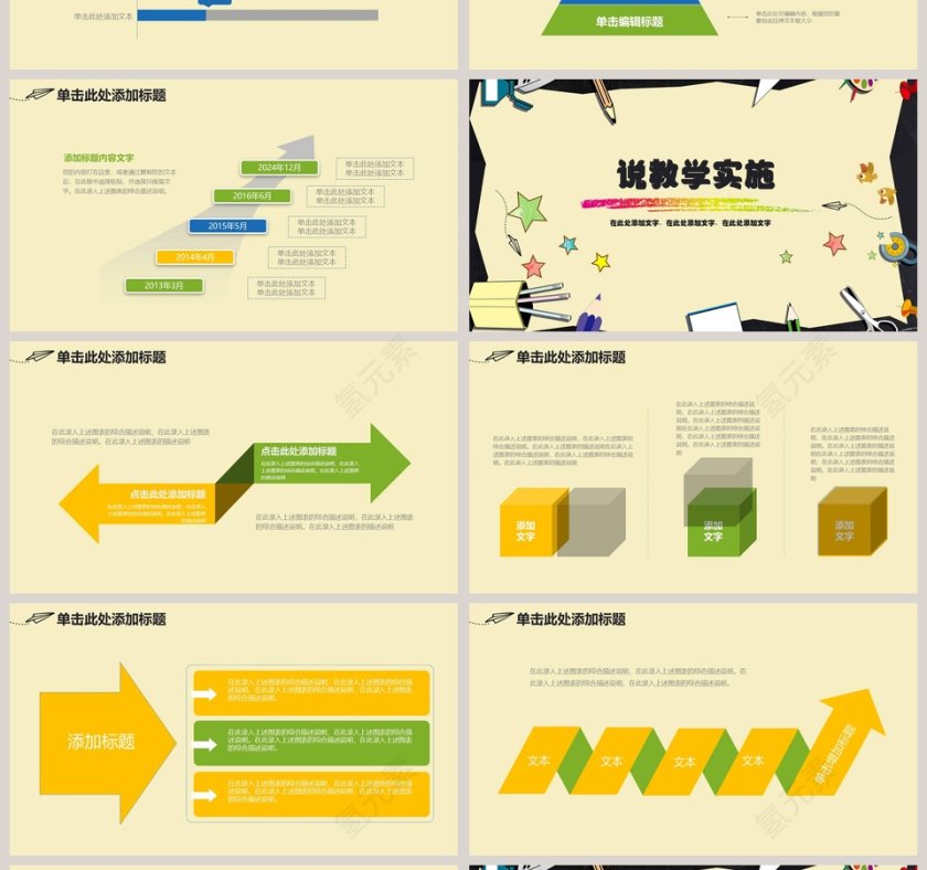 清新卡通教育培训PPT第4张