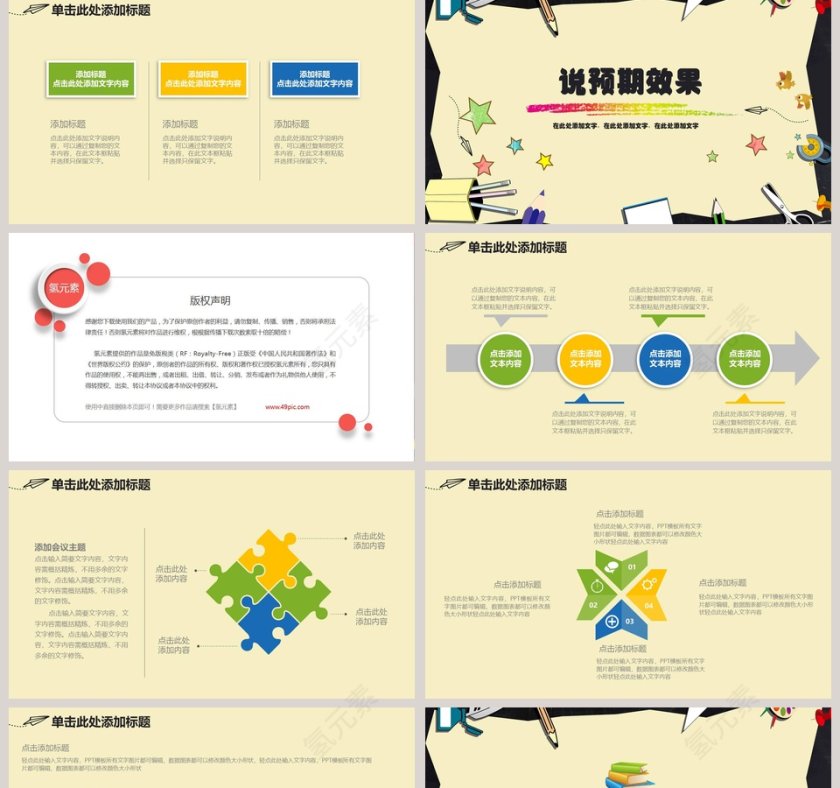 清新卡通教育培训PPT第5张