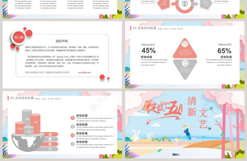 简约绽放五月五月你好活动策划PPT第4张