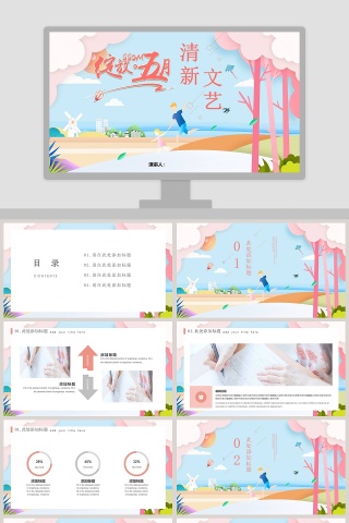 简约绽放五月五月你好活动策划PPT