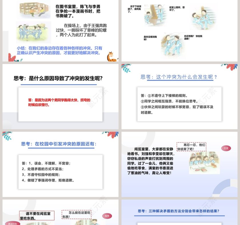 部编版道德与法治四年下册课件教学ppt课件第2张
