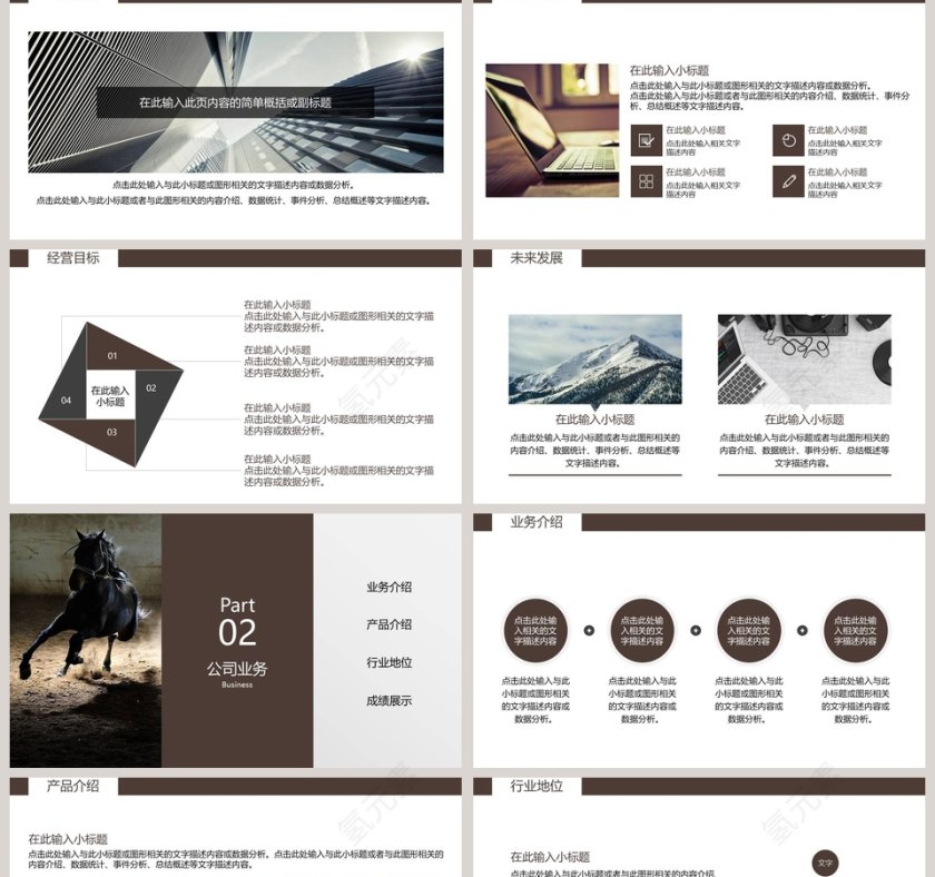 千里马伯乐马上要人企业校园招聘PPT模板第2张