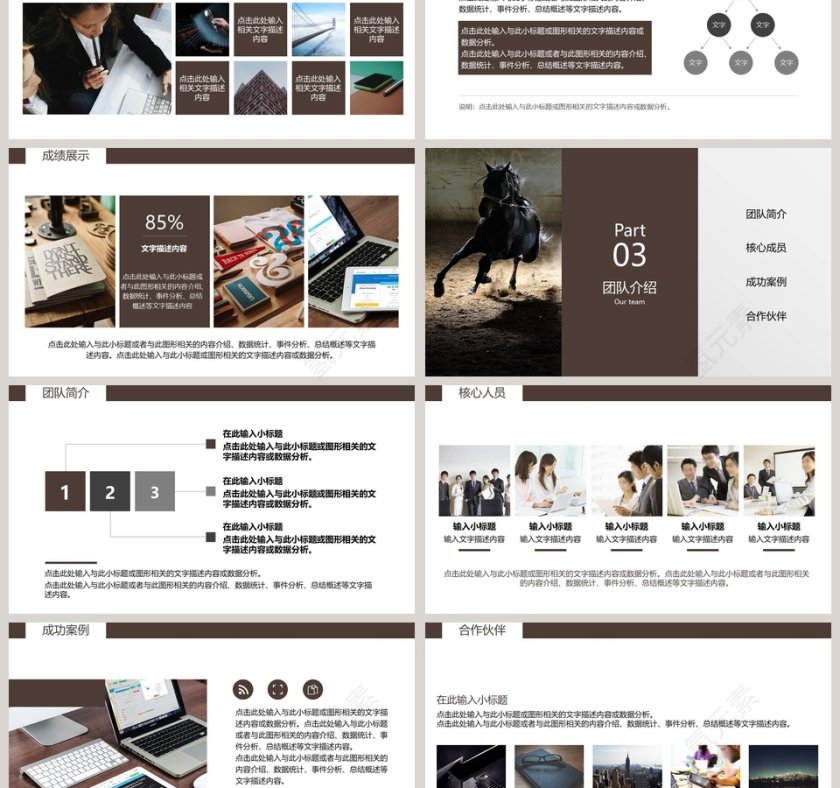 千里马伯乐马上要人企业校园招聘PPT模板第3张