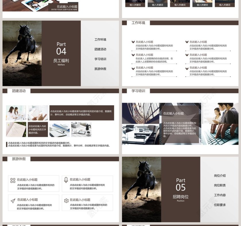 千里马伯乐马上要人企业校园招聘PPT模板第4张