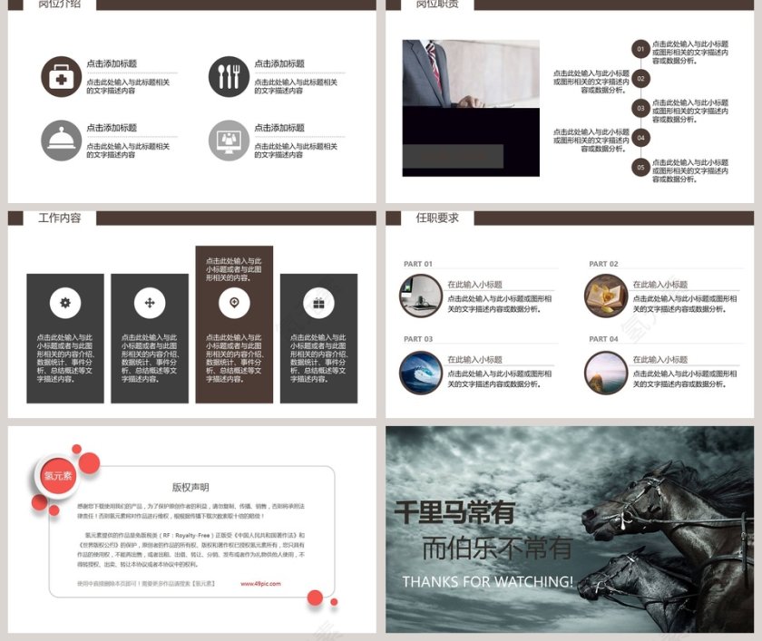 千里马伯乐马上要人企业校园招聘PPT模板第5张