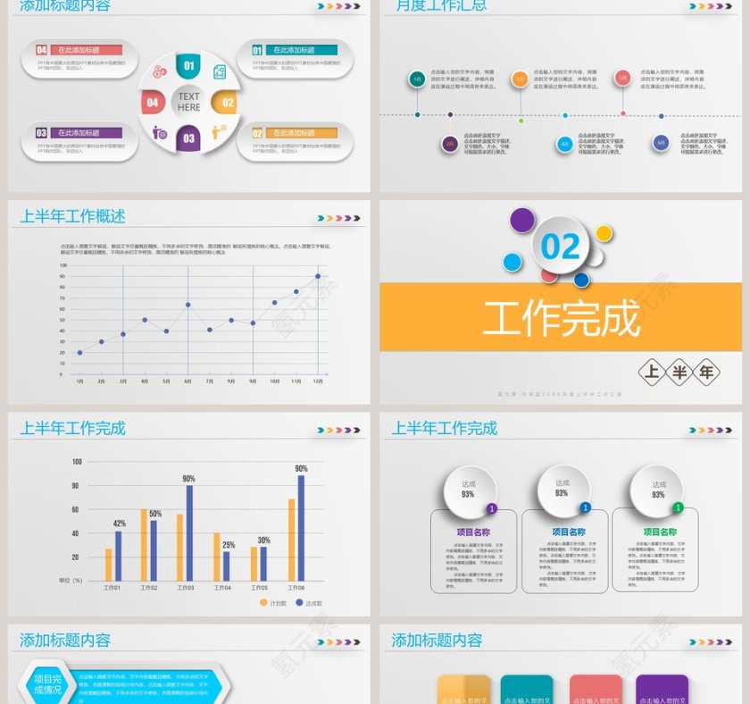 企业上半年工作总结汇报PPT 第2张
