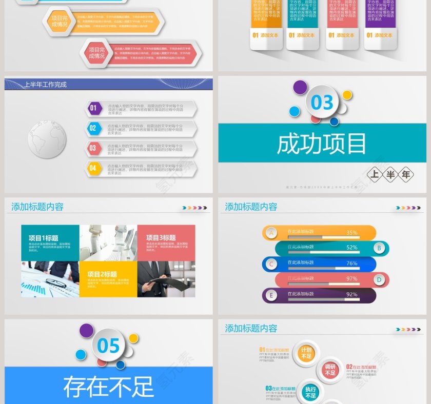 企业上半年工作总结汇报PPT 第3张