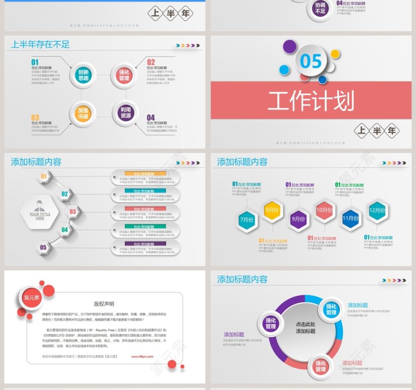 企业上半年工作总结汇报PPT 第4张