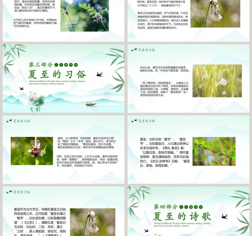 简约清新中国传统二十四节气夏至PPT模板第3张