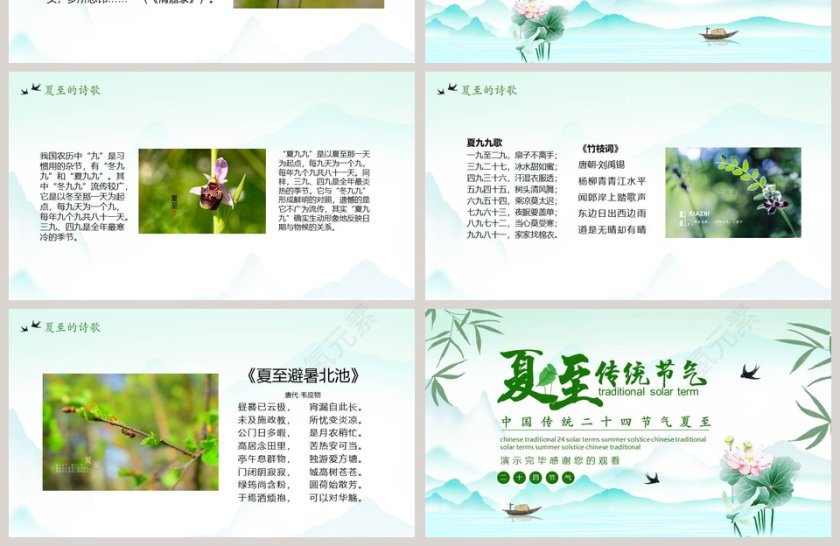简约清新中国传统二十四节气夏至PPT模板第4张