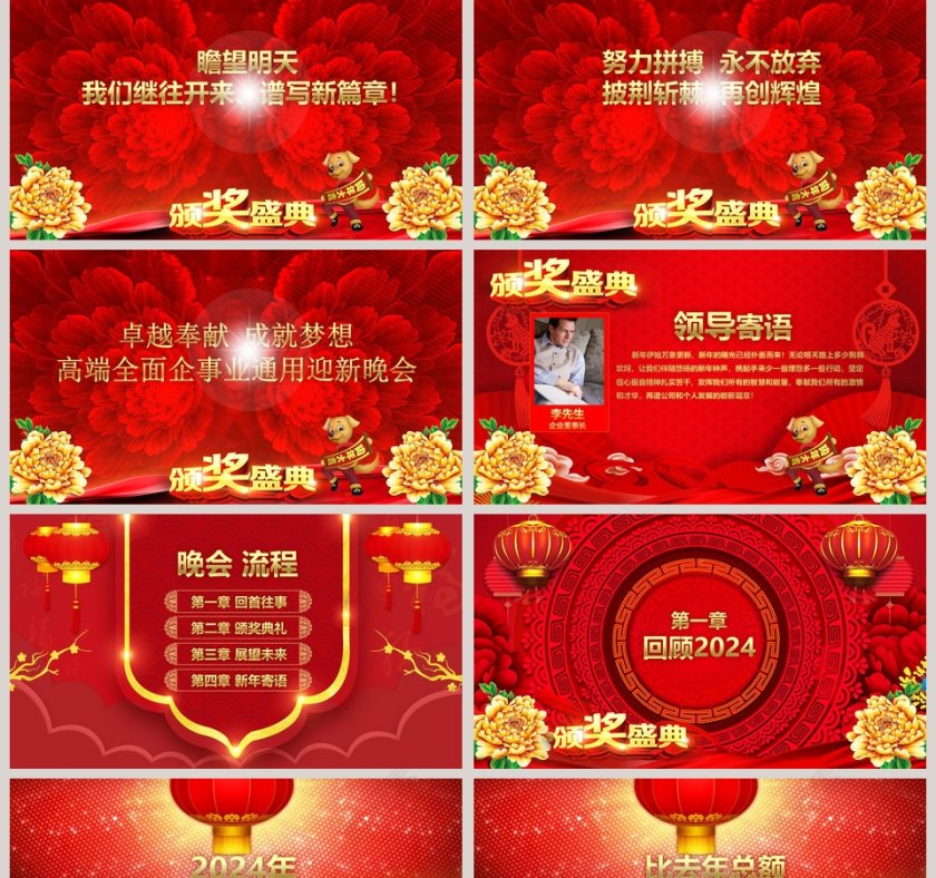 红色大气表彰大会PPT模板第2张