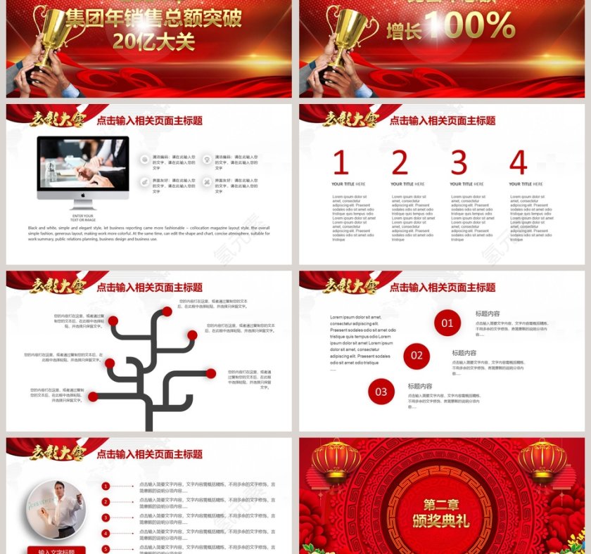 红色大气表彰大会PPT模板第3张