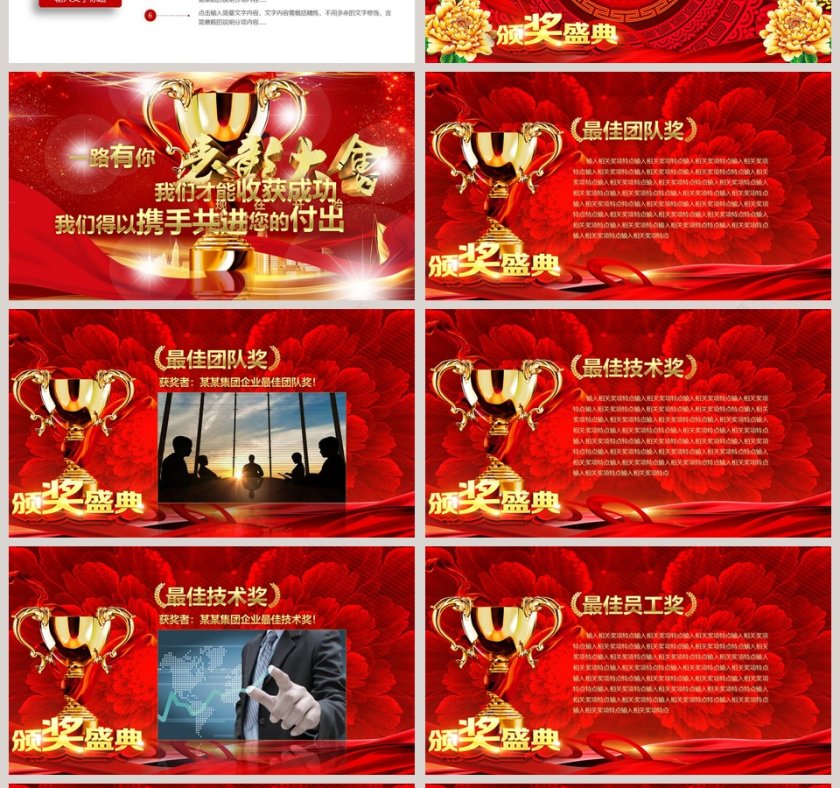 红色大气表彰大会PPT模板第4张