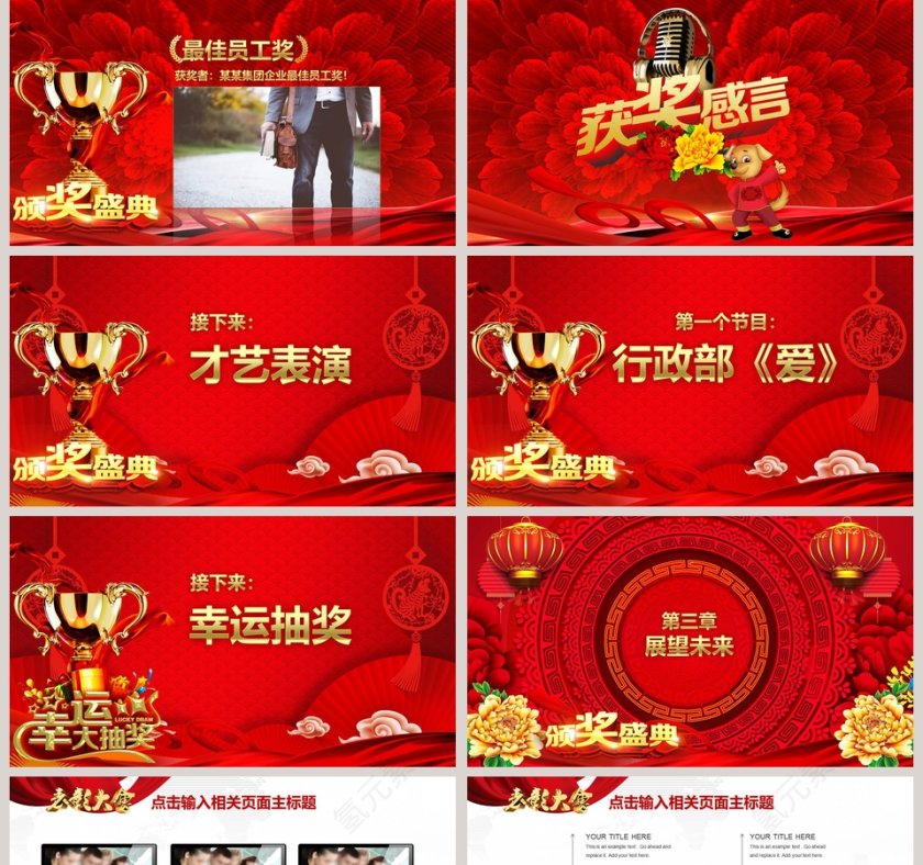 红色大气表彰大会PPT模板第5张