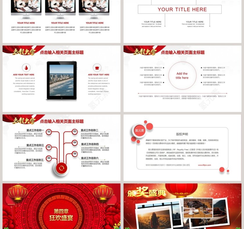 红色大气表彰大会PPT模板第6张